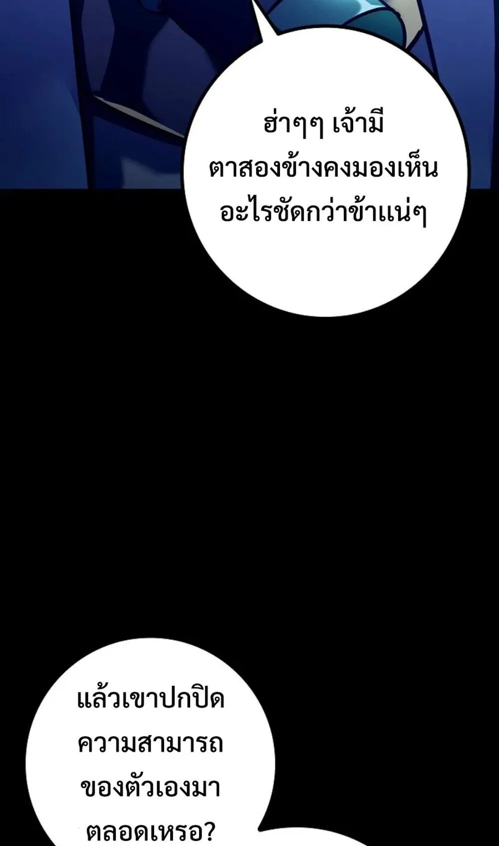 Regressing as the Reincarnated Bastard of the Sword Clan ตอนที่ 9 หน้า 48