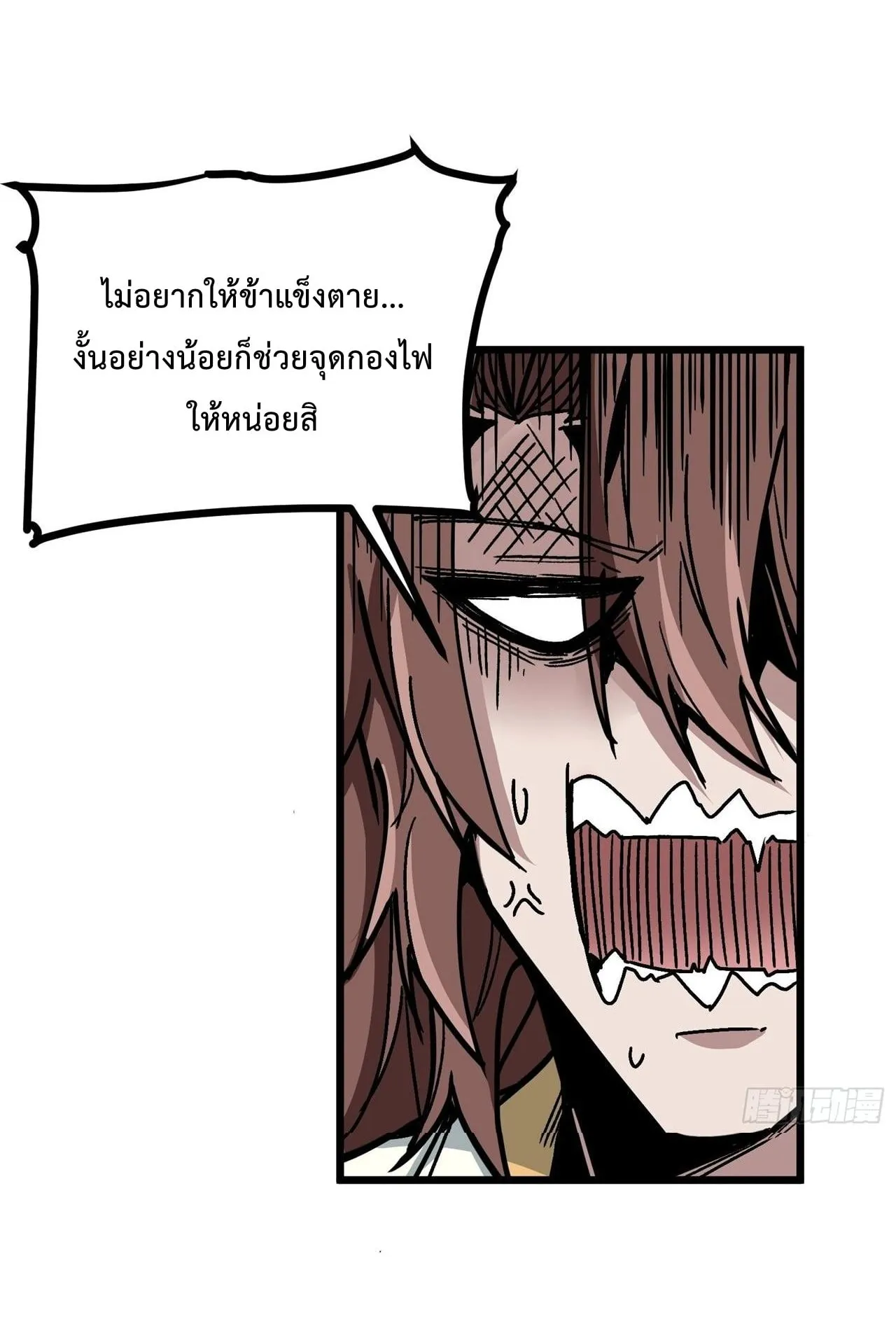 Immortal Fairy, Please Listen to My Explanation ตอนที่ 2 หน้า 84