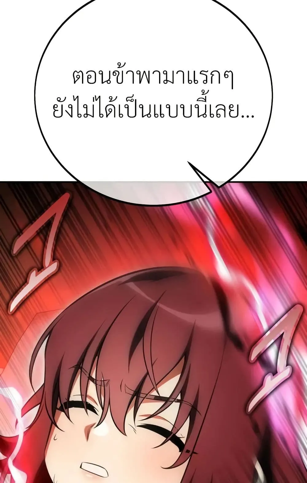 I Killed an Academy Player ตอนที่ 62 หน้า 12