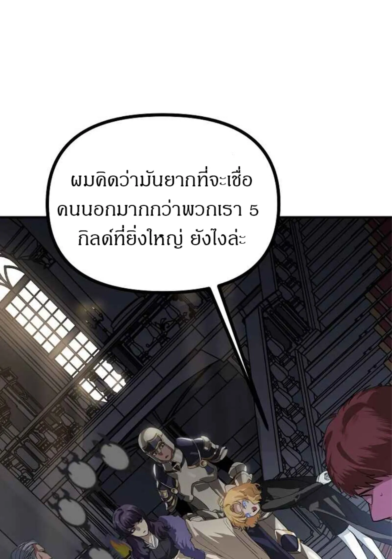 SSS-Class Suicide Hunter ตอนที่ 26 หน้า 35