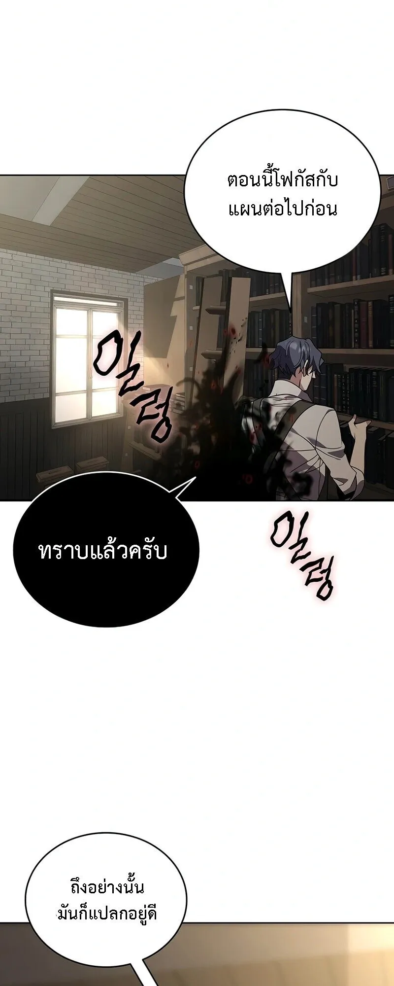 A Cadet Becomes a Prophet ตอนที่ 18 หน้า 67
