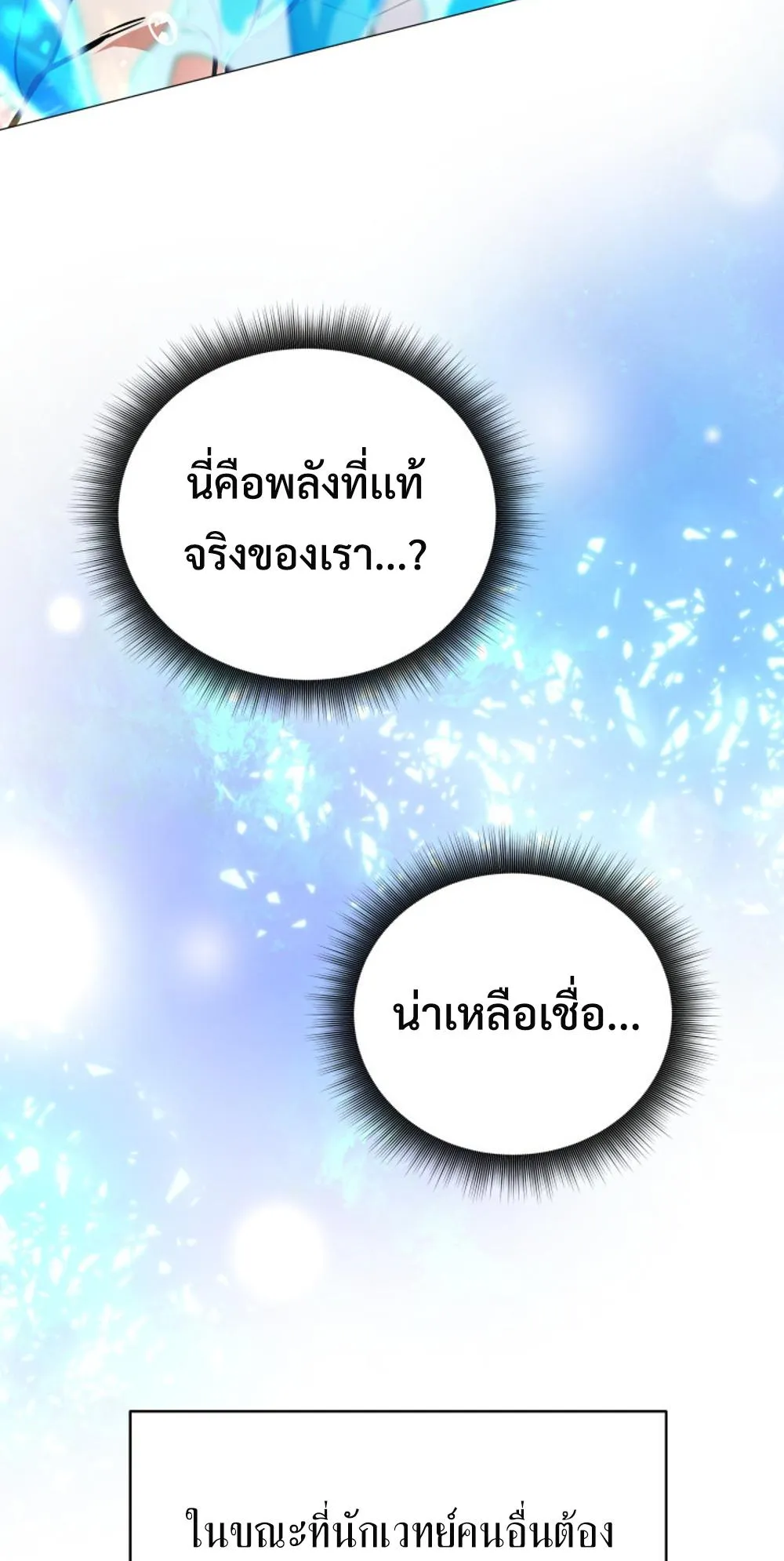 The Return of the Mythical Archmage ตอนที่ 3 หน้า 73