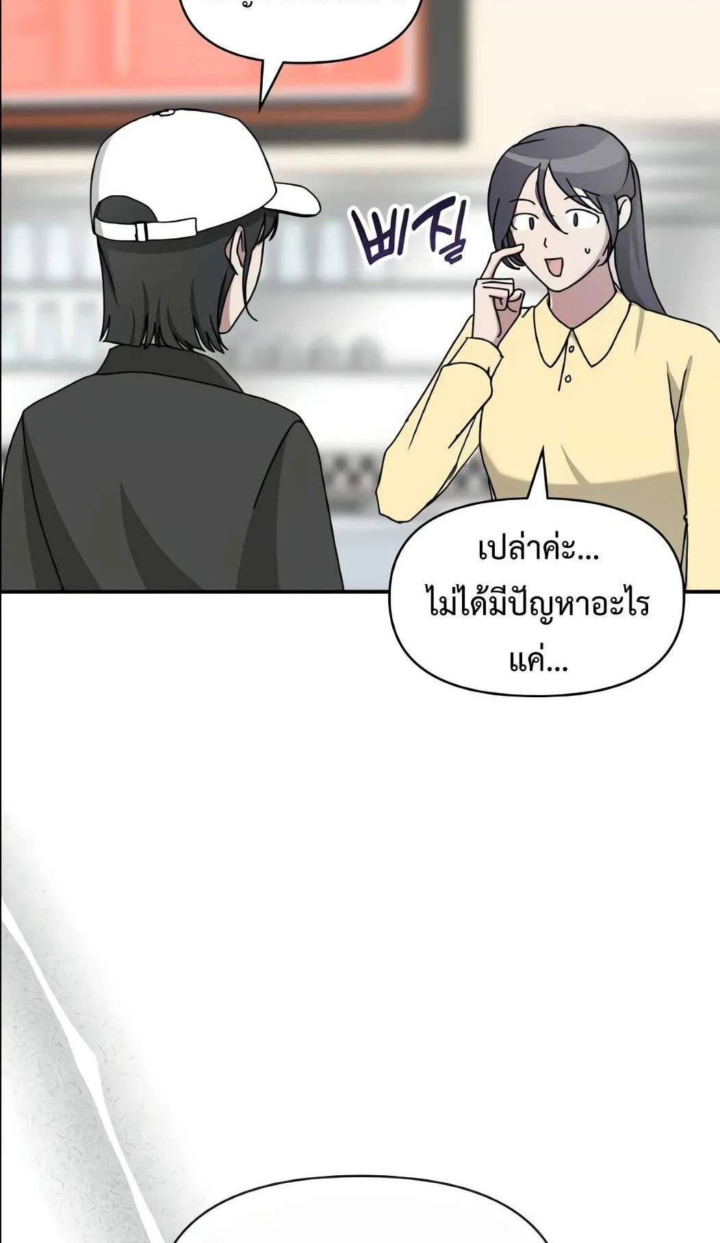 I Was Immediately Mistaken for a Monster Genius Actor ตอนที่ 34 หน้า 97