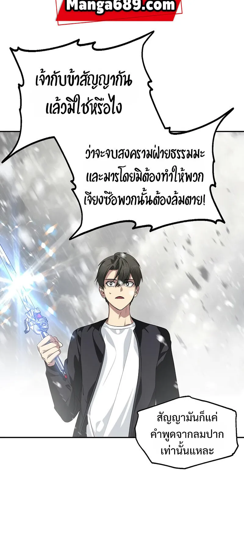 SSS-Class Suicide Hunter ตอนที่ 55 หน้า 63