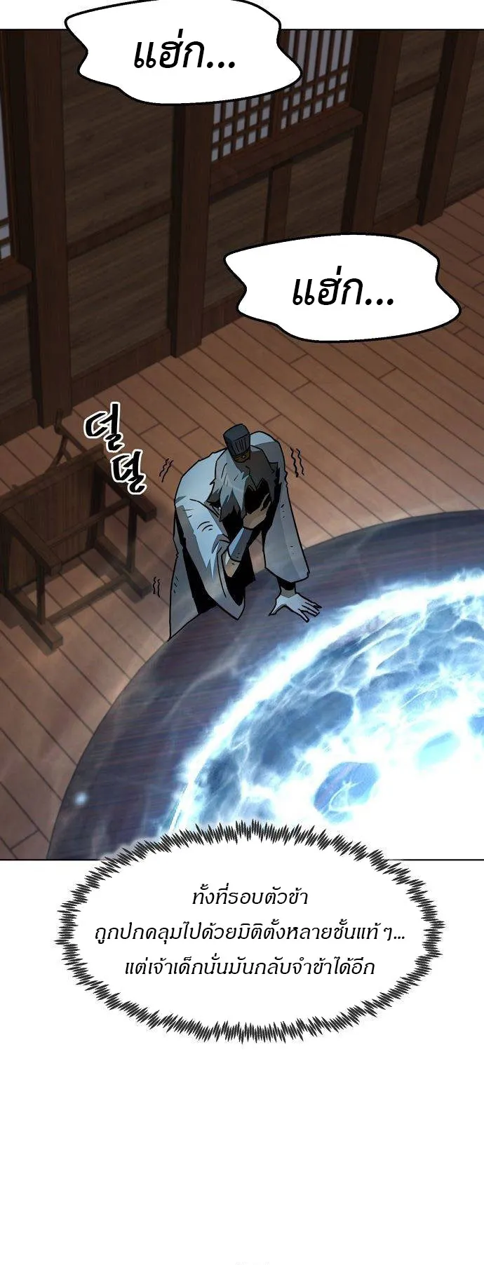 Becoming the Sacheon Dang’s Swordsmaster-Rank Young Lord ตอนที่ 8 หน้า 17