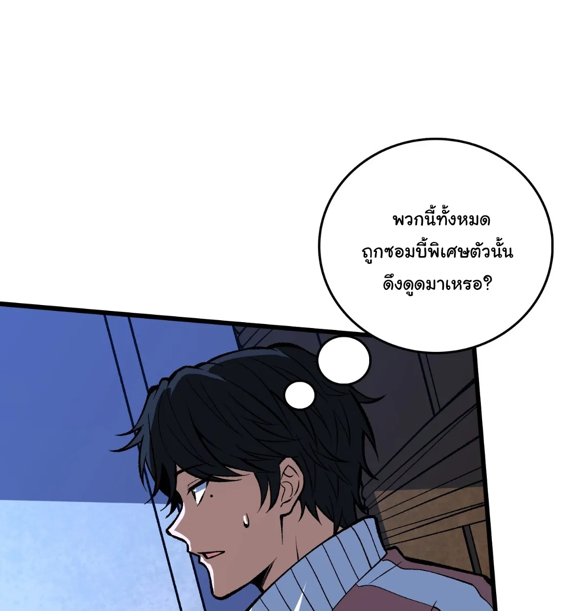 I Will Solo My Way Through This Apocalypse World ตอนที่ 26 หน้า 78