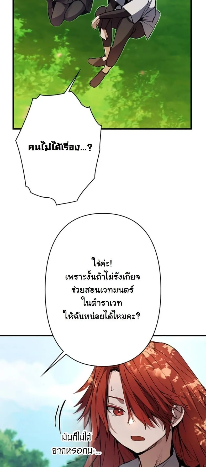 I Became a Cheat-Level Skill Thief ตอนที่ 33 หน้า 24