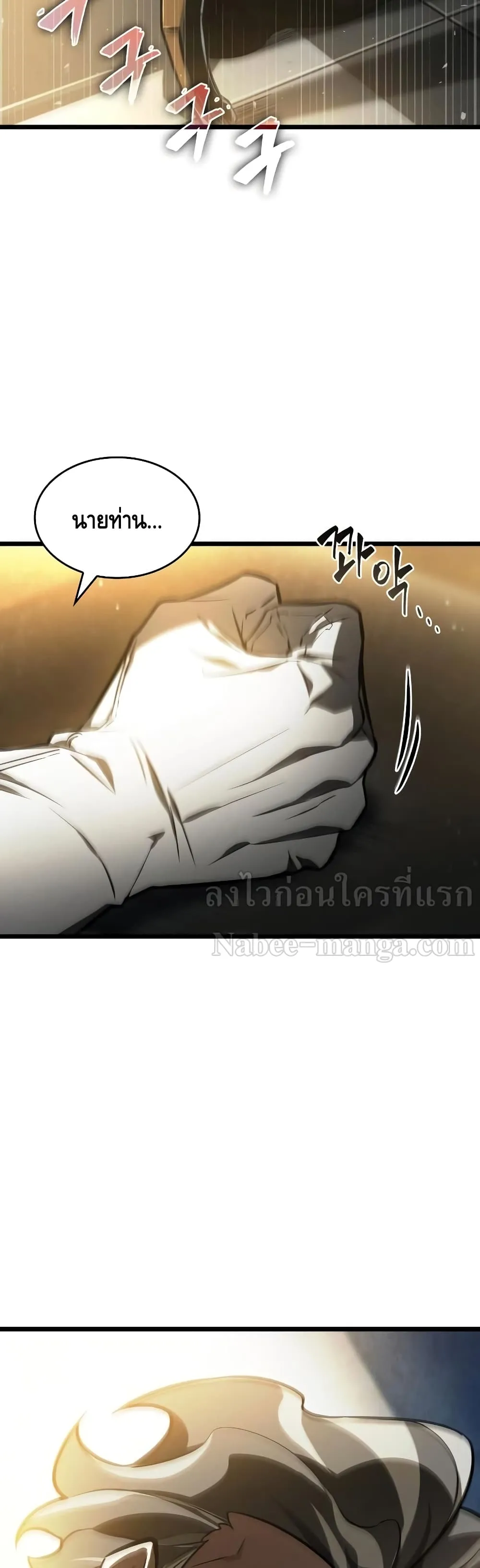 The World After the end ตอนที่ 15 หน้า 11