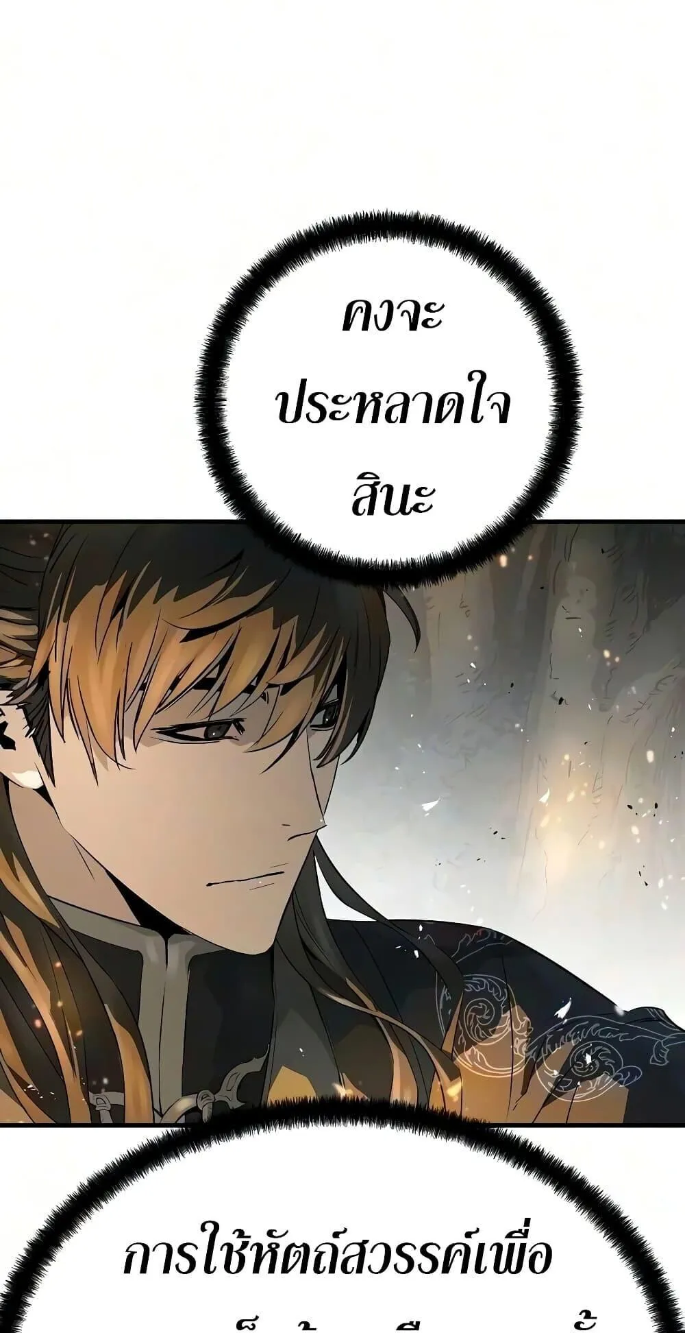 Absolute Regression ตอนที่ 119 หน้า 38