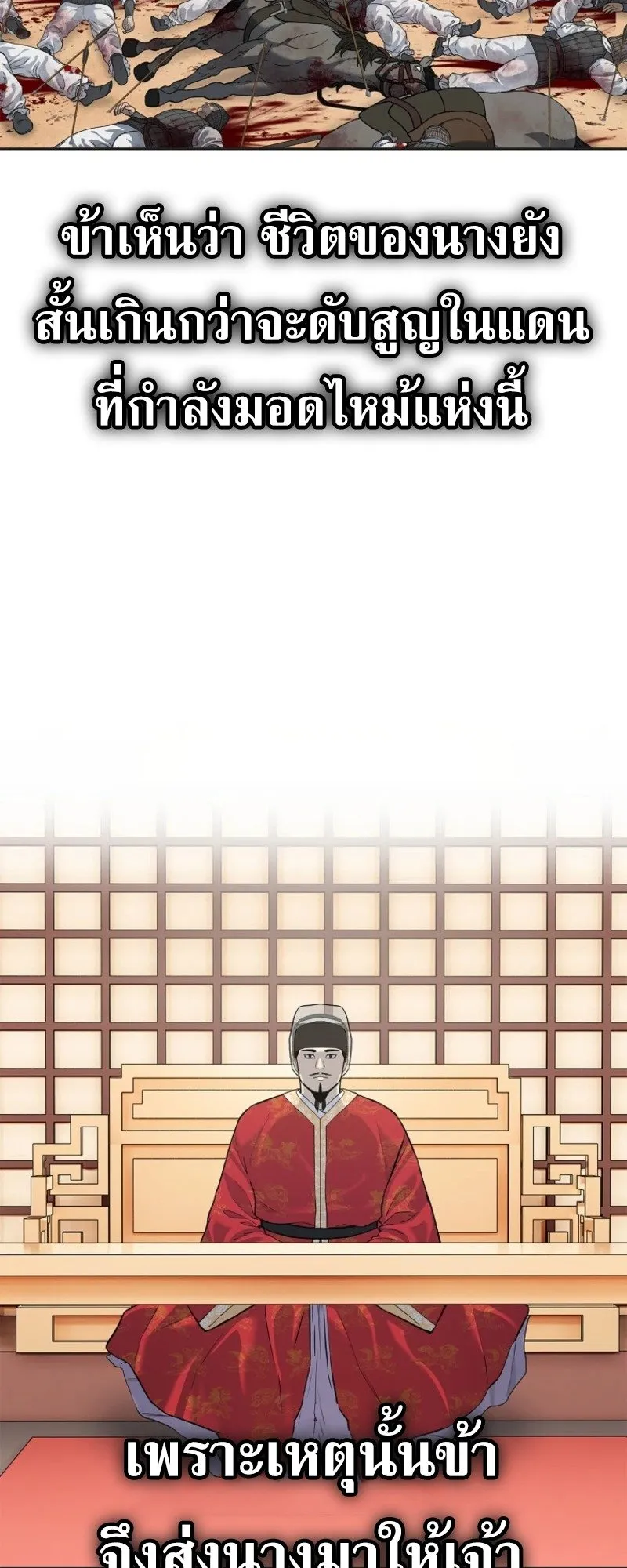 The Iron Emperor ตอนที่ 3 หน้า 60