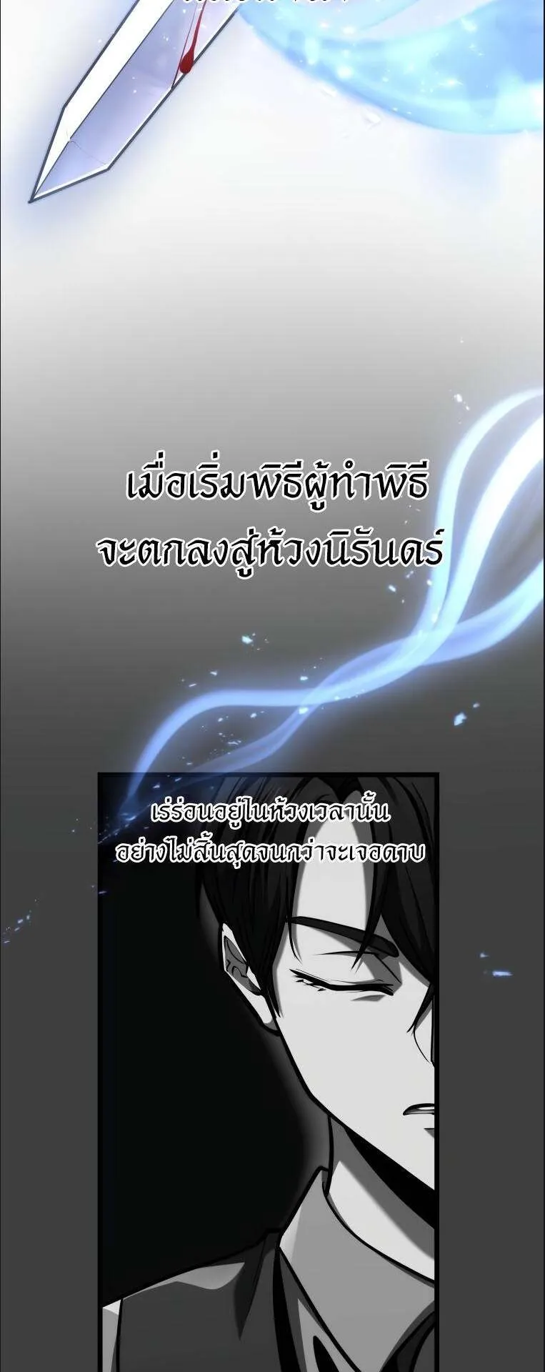 A Dragonslayer’s Peerless Regression ตอนที่ 26 หน้า 22