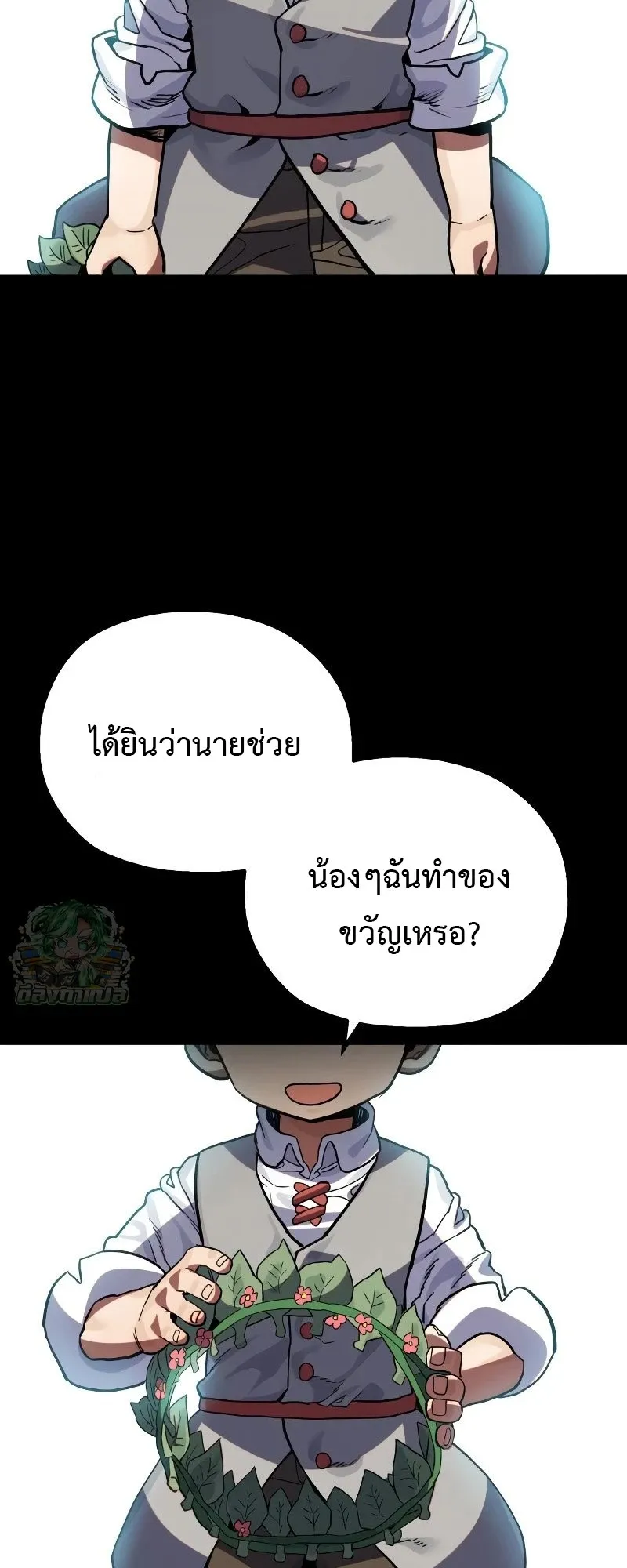 The Hero of the Heart Sword ตอนที่ 22 หน้า 74