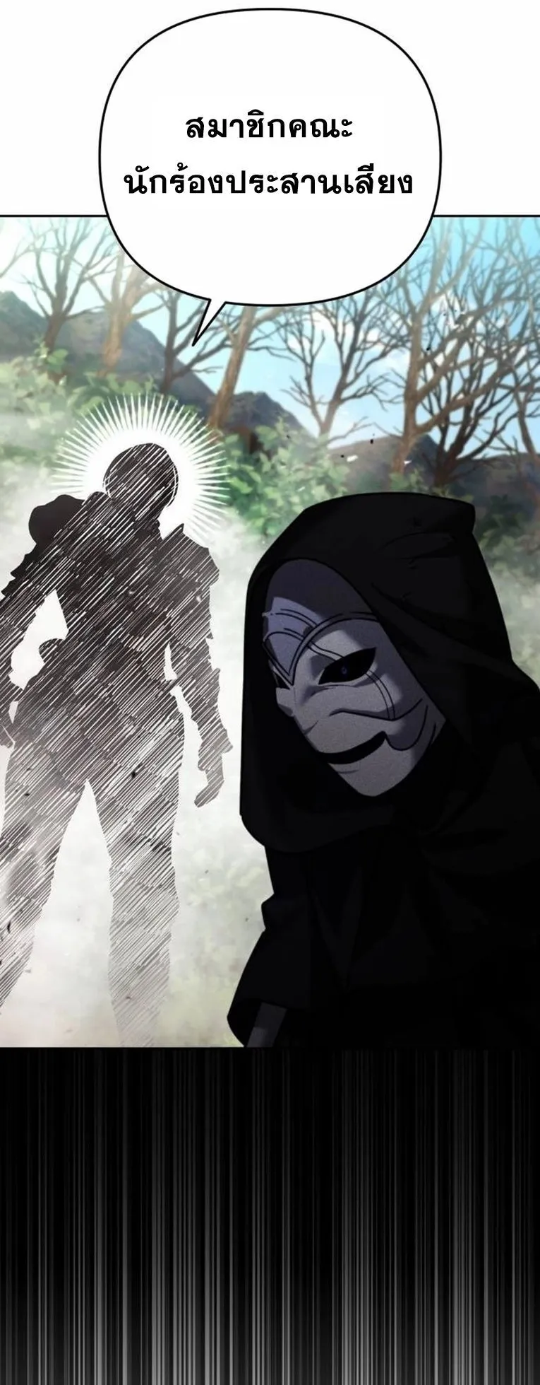 Sovereign of the Infinite Clones ตอนที่ 12 หน้า 81