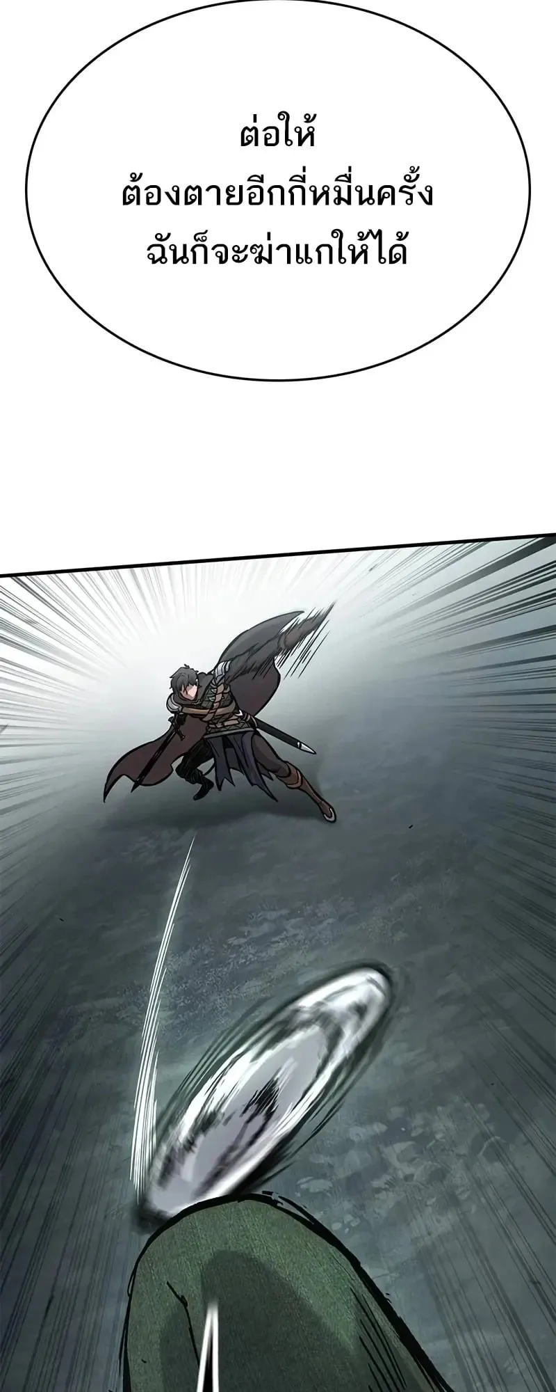 Eternally Regressing Knight ตอนที่ 43 หน้า 47