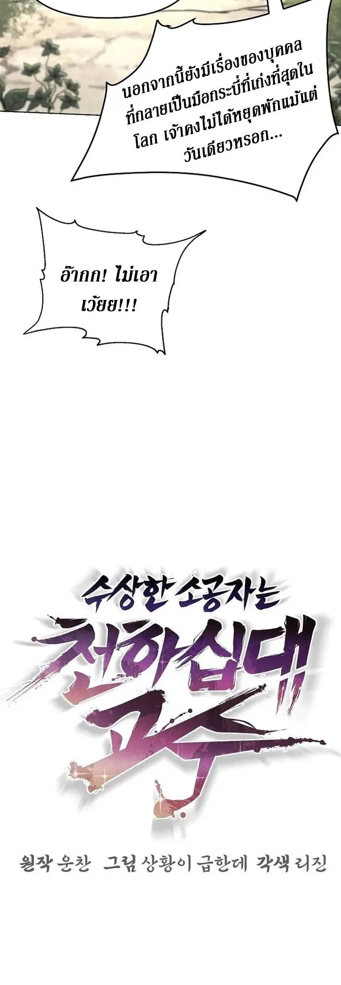 The Mysterious World’s Greatest Martial Artist Little Prince ตอนที่ 2 หน้า 55