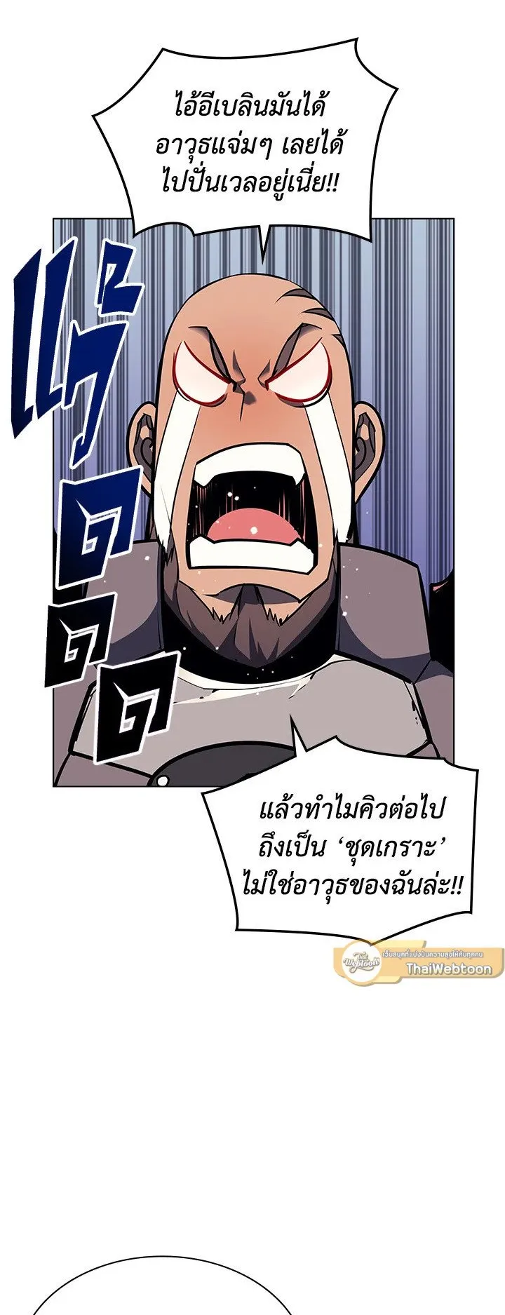 Overgeared ตอนที่ 59 หน้า 15
