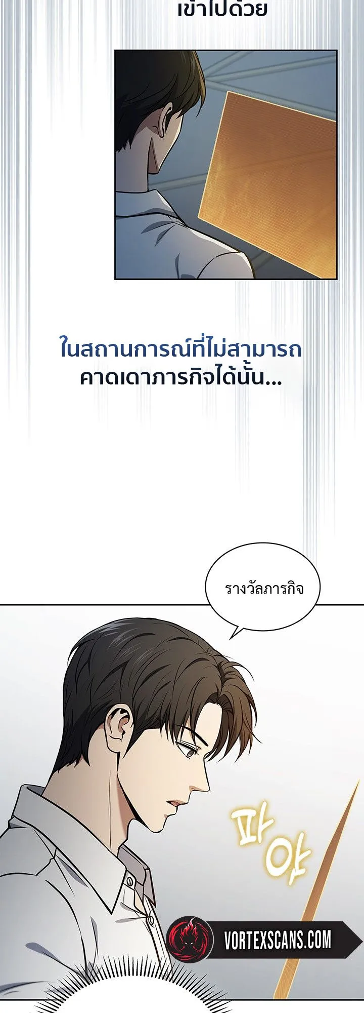 How to Survive Restructuring ตอนที่ 6 หน้า 44