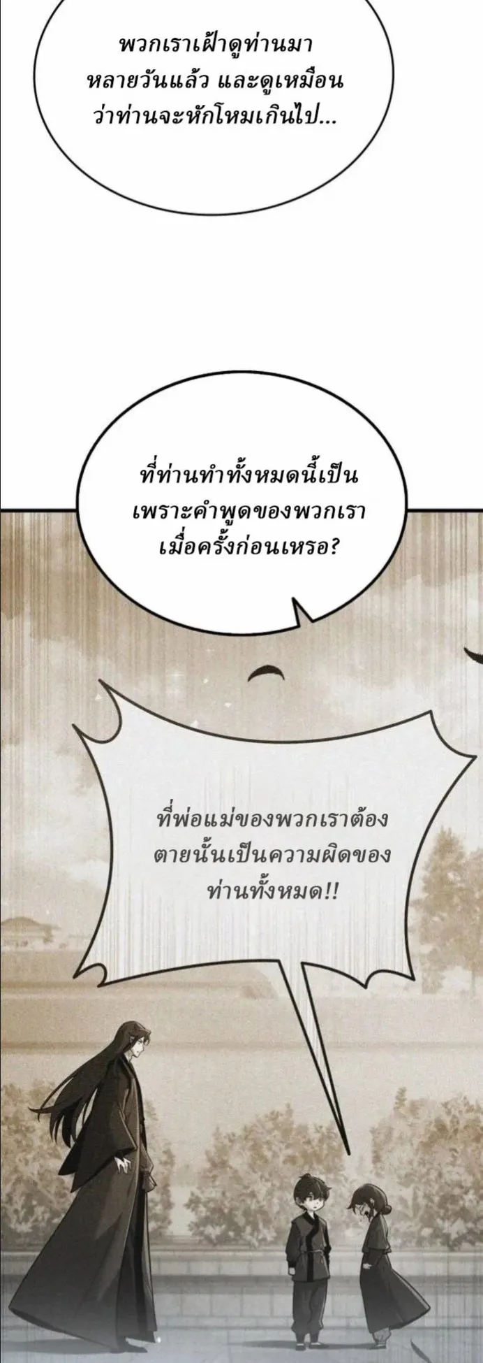 Rebirth of the Divine Demon ตอนที่ 6 หน้า 9