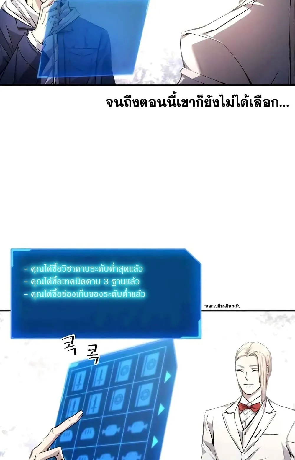 How To Live As a Villain ตอนที่ 2 หน้า 27