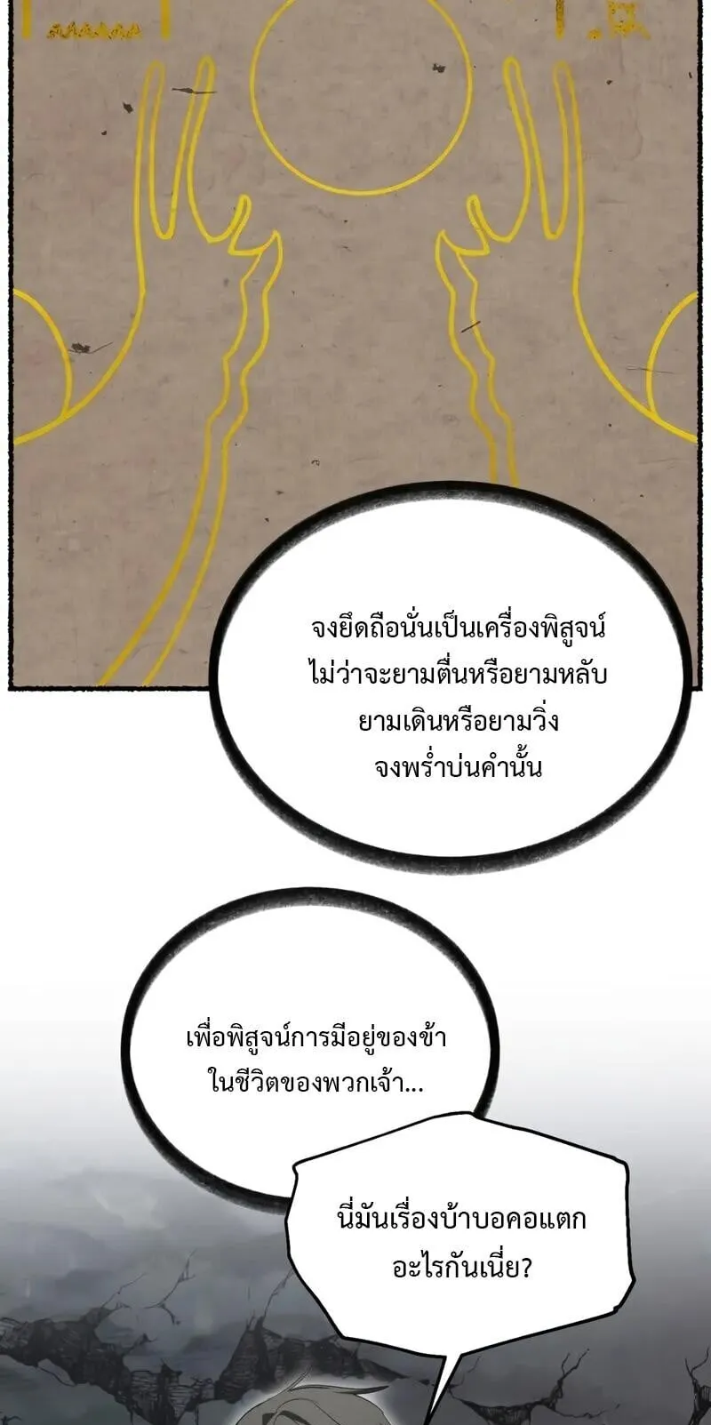 SSS-Class Suicide Hunter ตอนที่ 151 หน้า 6
