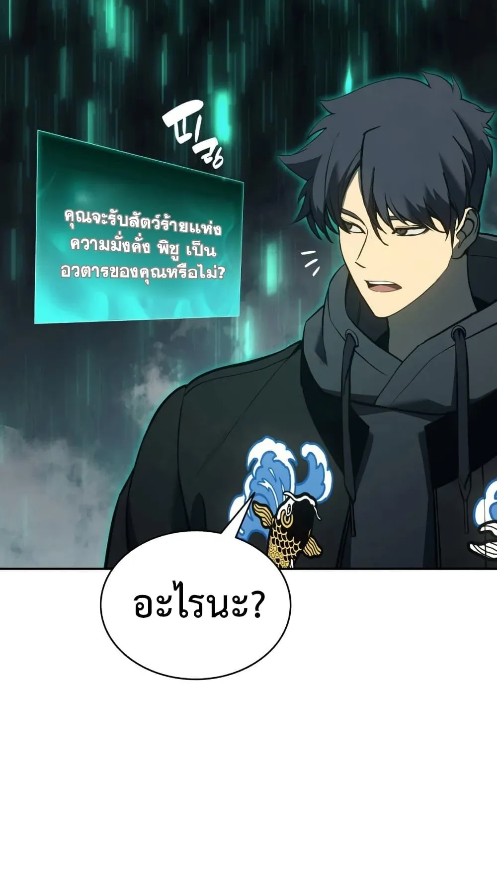The Return of the Disaster-Class Hero ตอนที่ 11 หน้า 111
