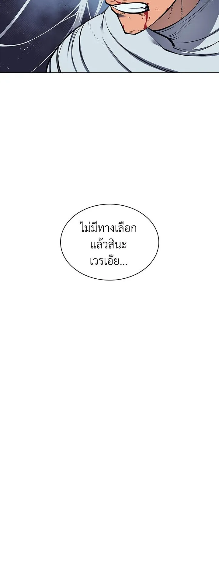 Overgeared ตอนที่ 43 หน้า 69