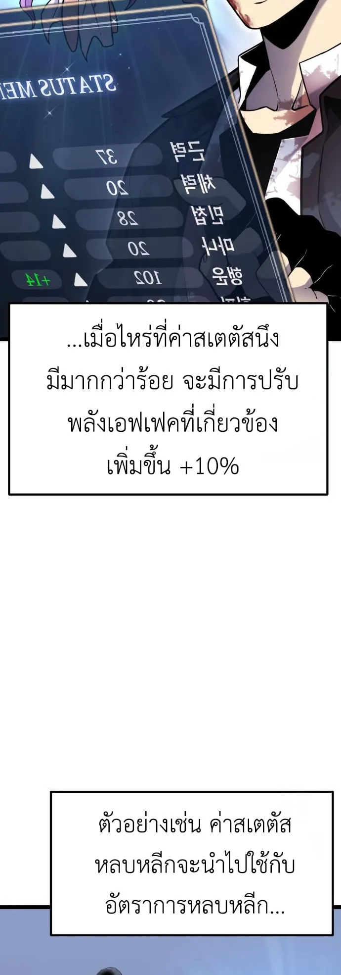 Artifact-Devouring Player ตอนที่ 8 หน้า 15