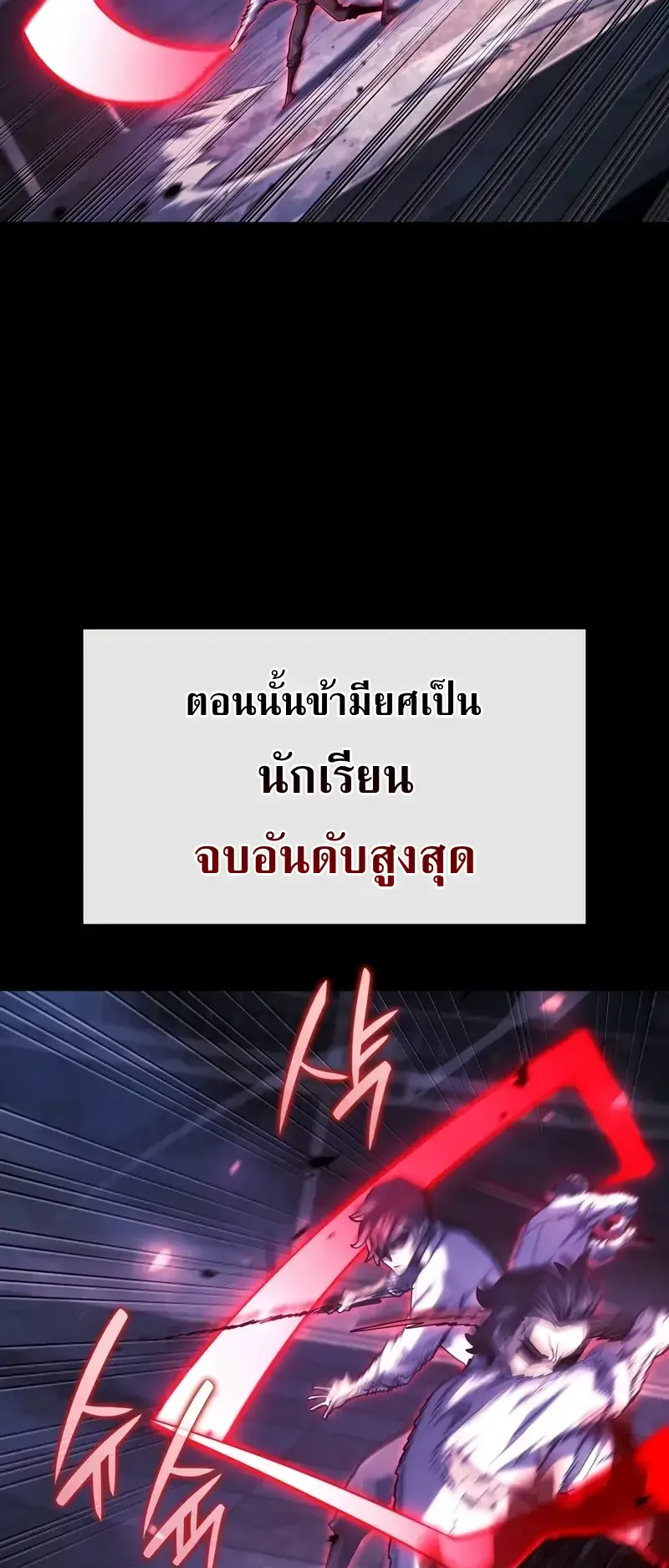 Revenge of the Iron-Blooded Sword Hound ตอนที่ 108 หน้า 8