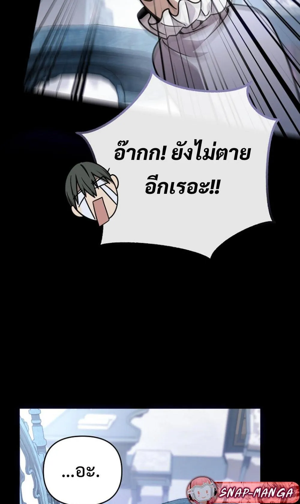 I’m Going To Destroy This Country ตอนที่ 2 หน้า 105