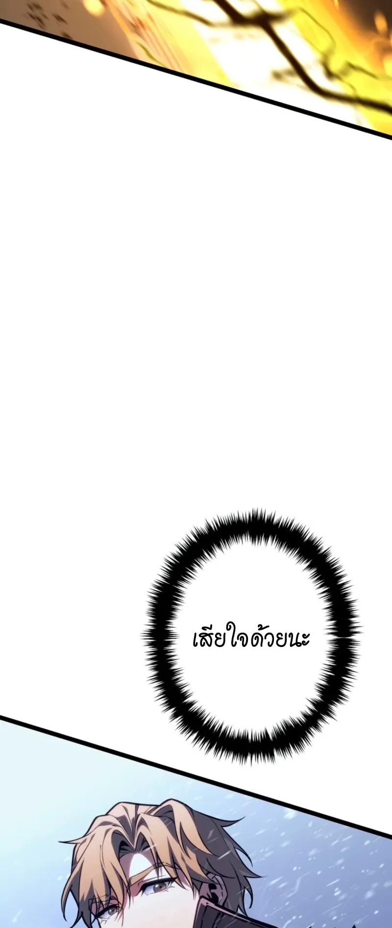 Reincarnator’s Stream ตอนที่ 2 หน้า 104