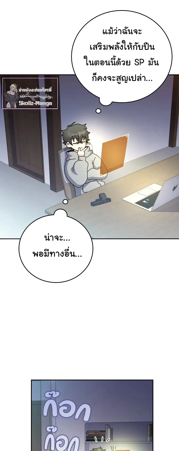 The Novel’s Extra (Remake) ตอนที่ 14 หน้า 17