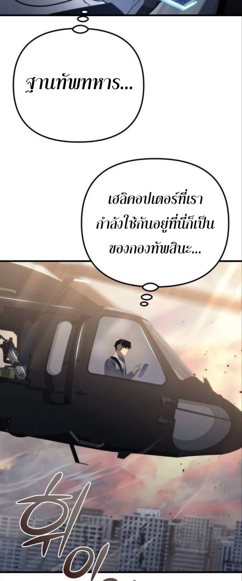 Hiding the logistics center in Apocalypse ตอนที่ 18 หน้า 52