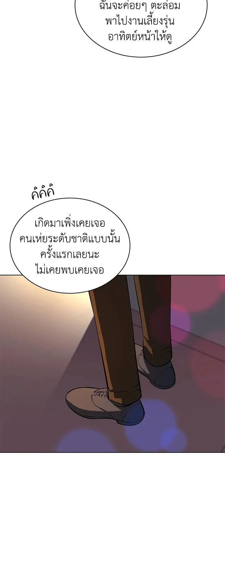 Overgeared ตอนที่ 51 หน้า 52