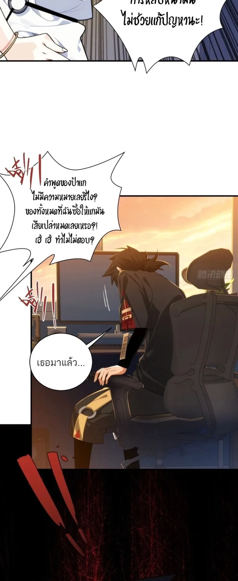 Spirit Realm Walker ตอนที่ 3 หน้า 9