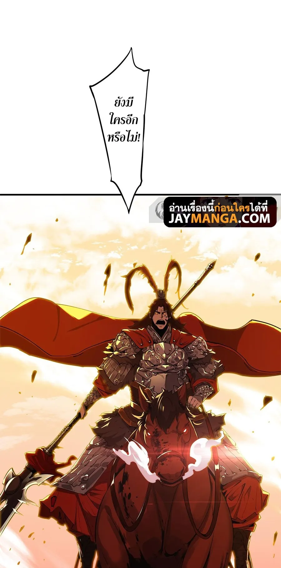 Resurrection, I am Lu Bu ตอนที่ 1 หน้า 37