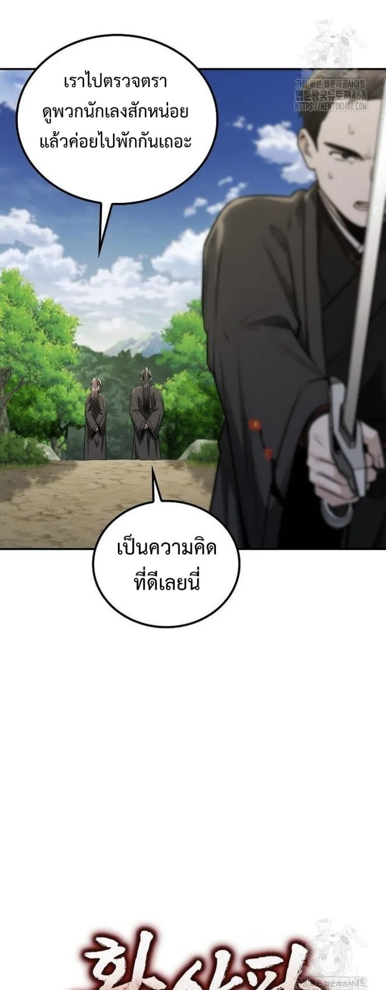 Mount Hua Sect’s Genius Phantom Swordsman ตอนที่ 16 หน้า 9