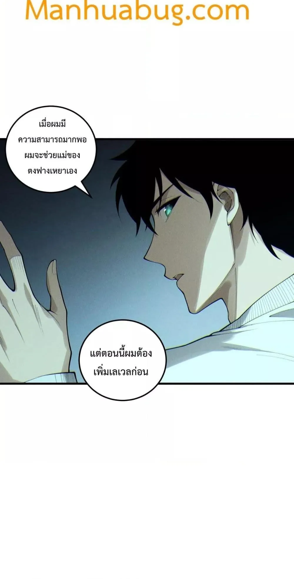 Disastrous Necromancer ตอนที่ 197 หน้า 11