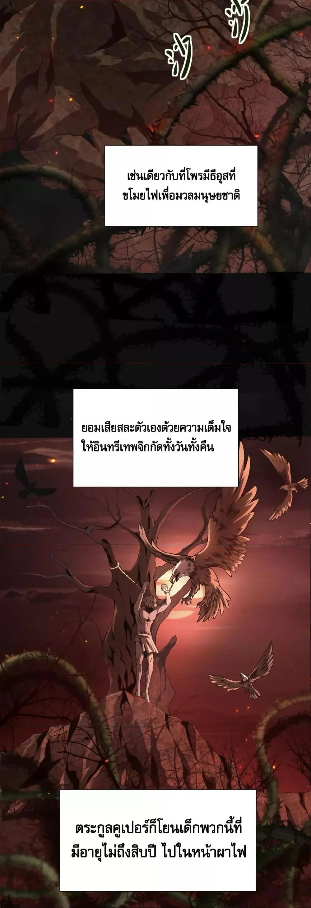 Shadow’s Resurgence ตอนที่ 3 หน้า 14