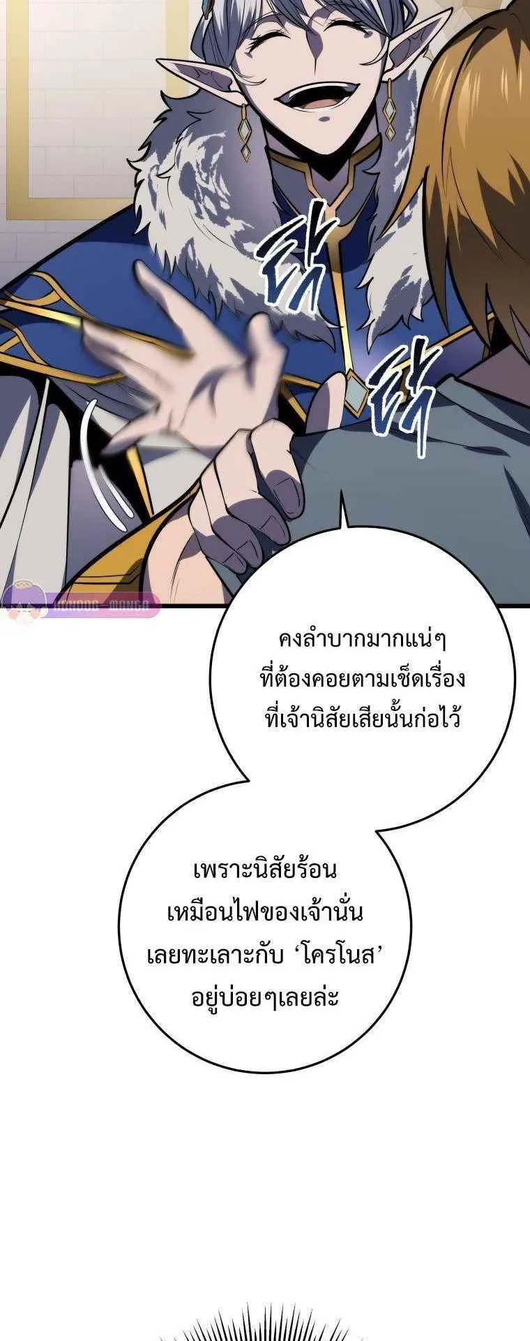 A Dragonslayer’s Peerless Regression ตอนที่ 35 หน้า 71