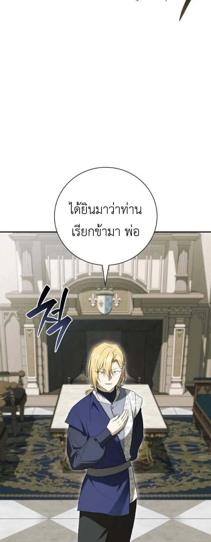 I Was Reincarnated as the Third Son of a Duke ตอนที่ 13 หน้า 44