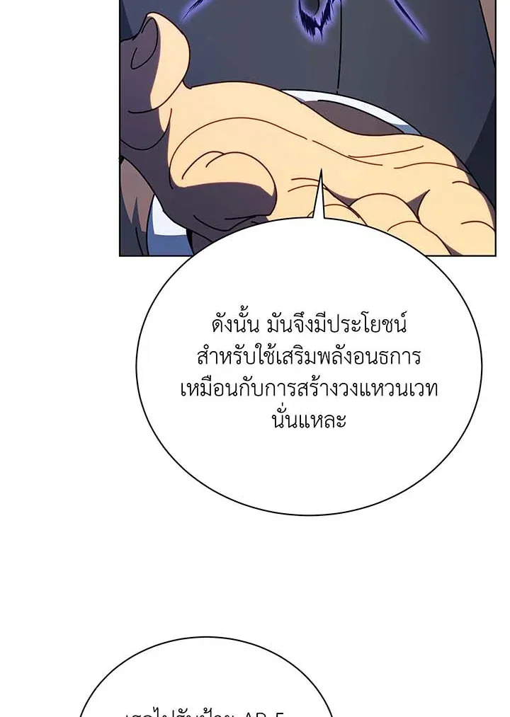 Necromancer Academy’s Genius Summoner Chapter 55 หน้า 8