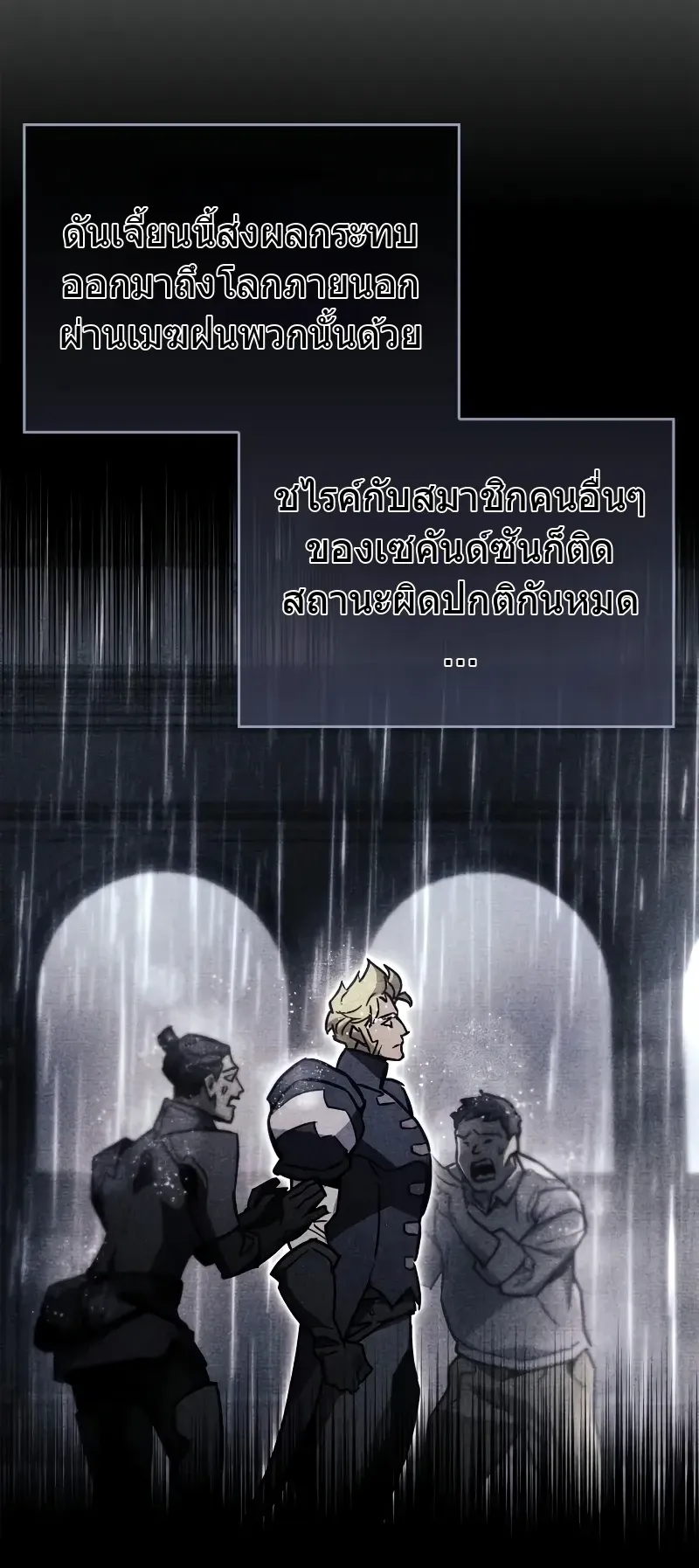 The Player Hides His Past ตอนที่ 87 หน้า 32