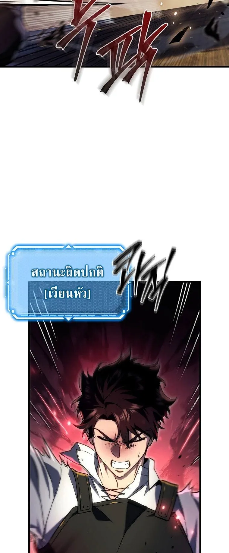 The Genius Blacksmith’s Game ตอนที่ 4 หน้า 71