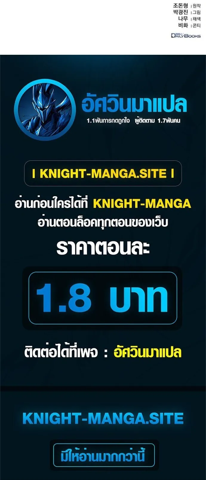 The Supreme Demonic Sword ตอนที่ 21 หน้า 58