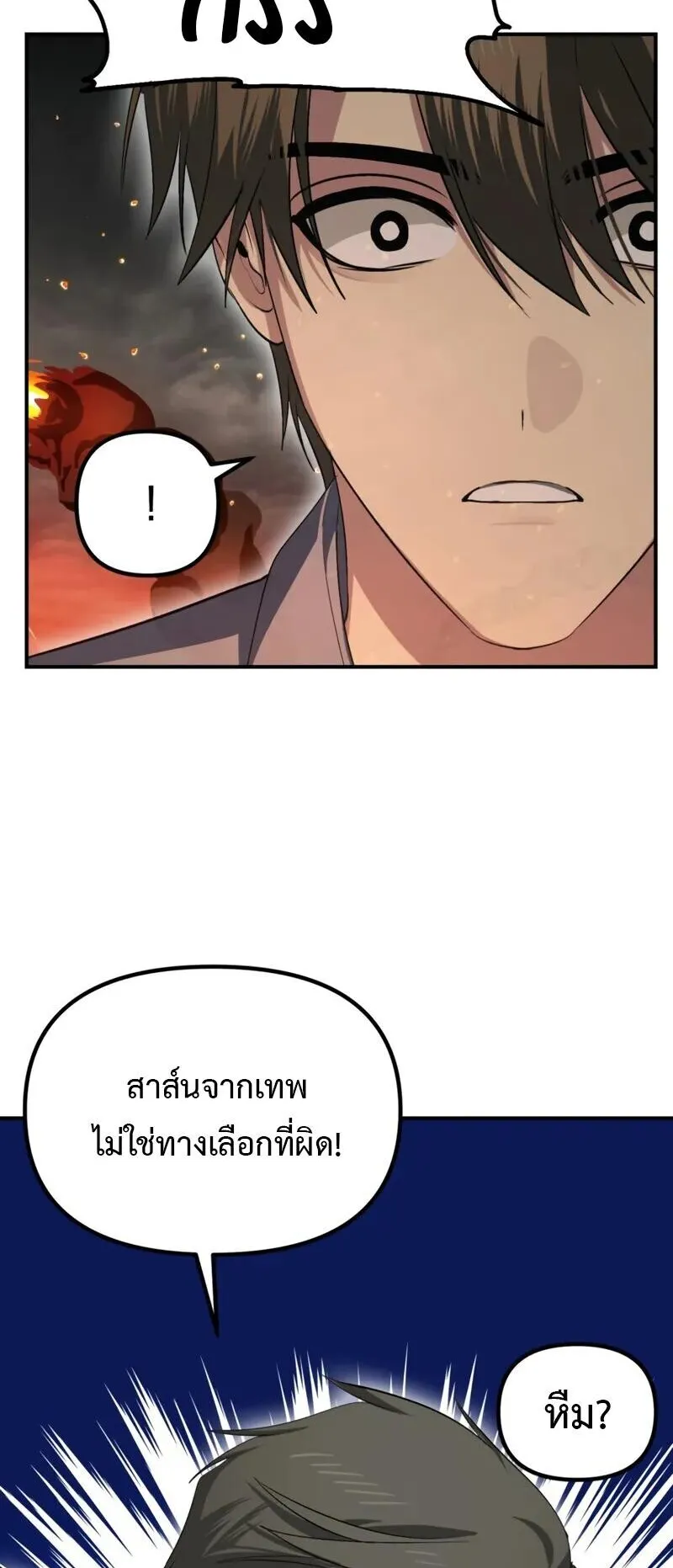SSS-Class Suicide Hunter ตอนที่ 147 หน้า 32