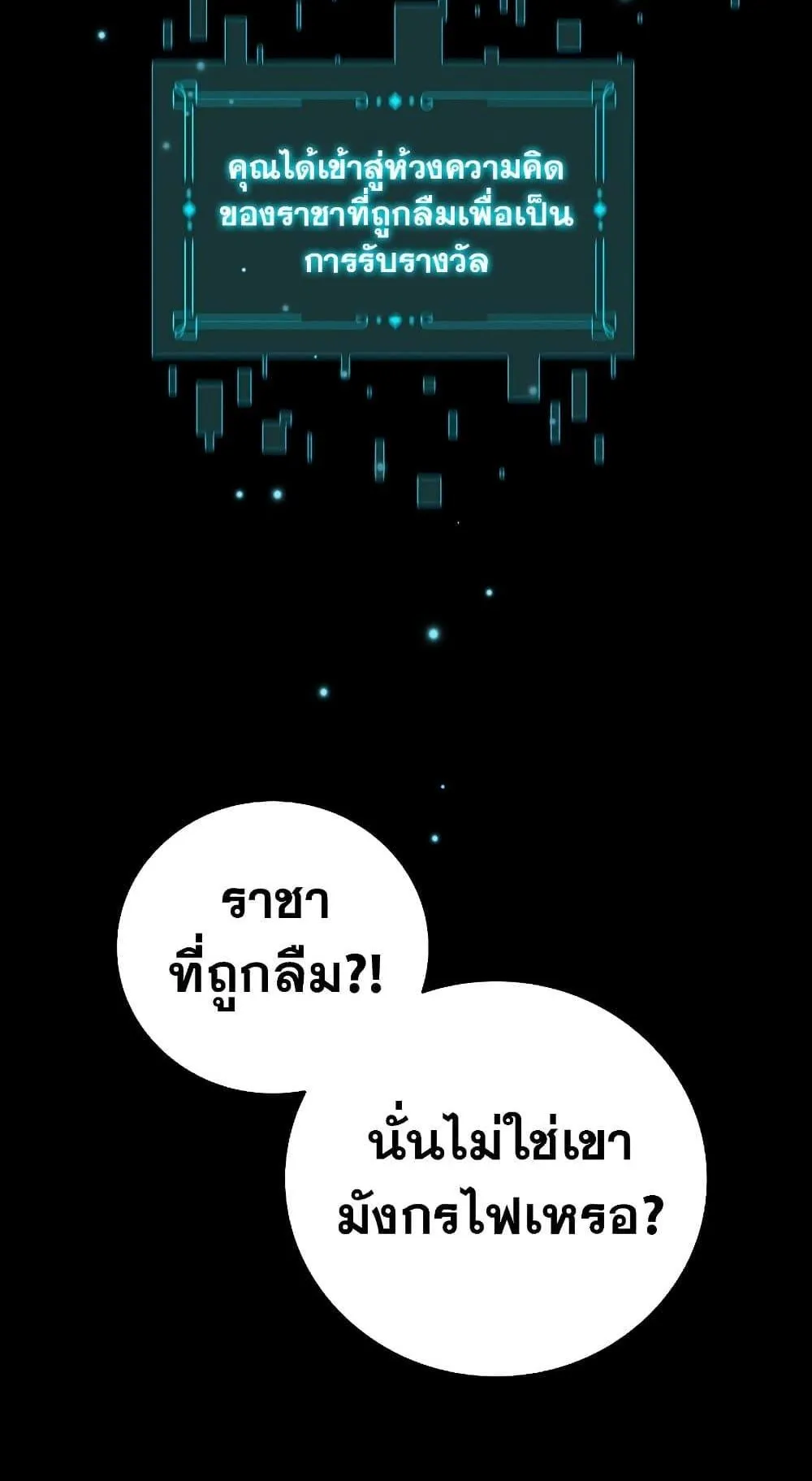 Dragon-Devouring Mage ตอนที่ 11 หน้า 12
