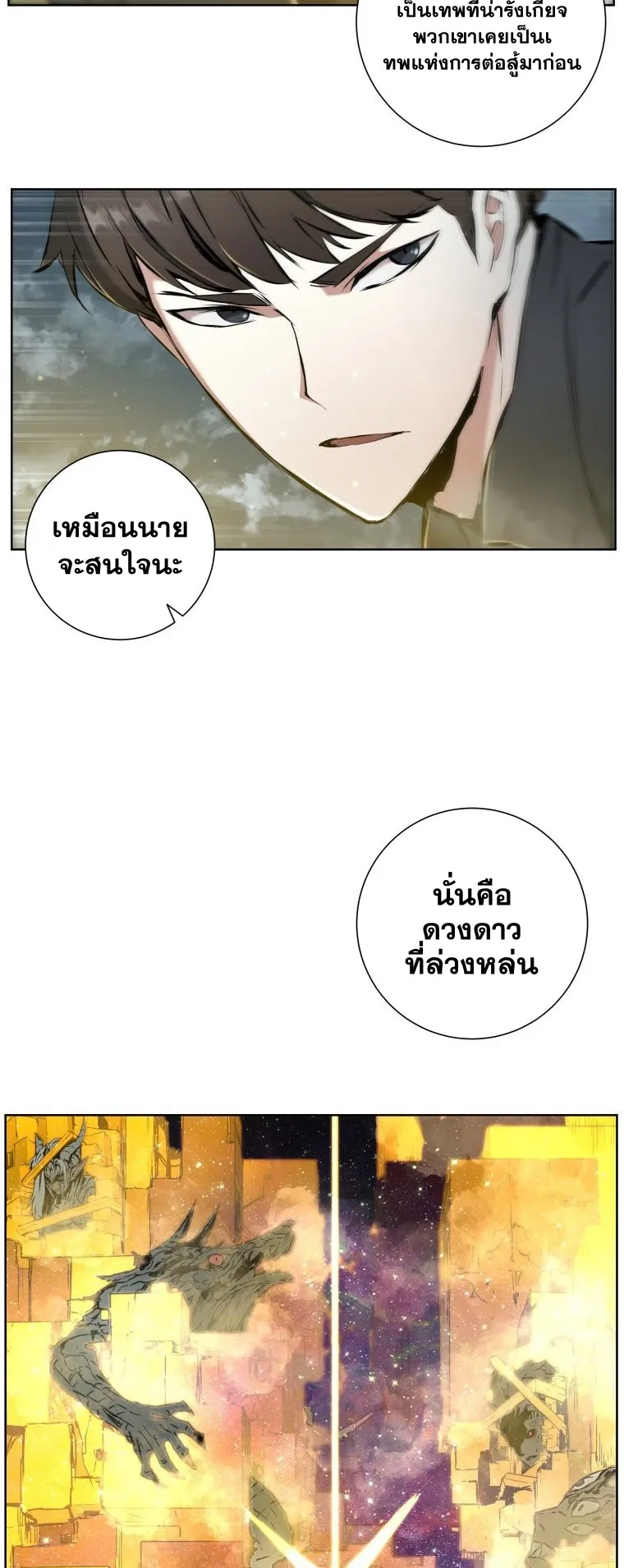Return Of The Shattered Constellation ตอนที่ 1 หน้า 64
