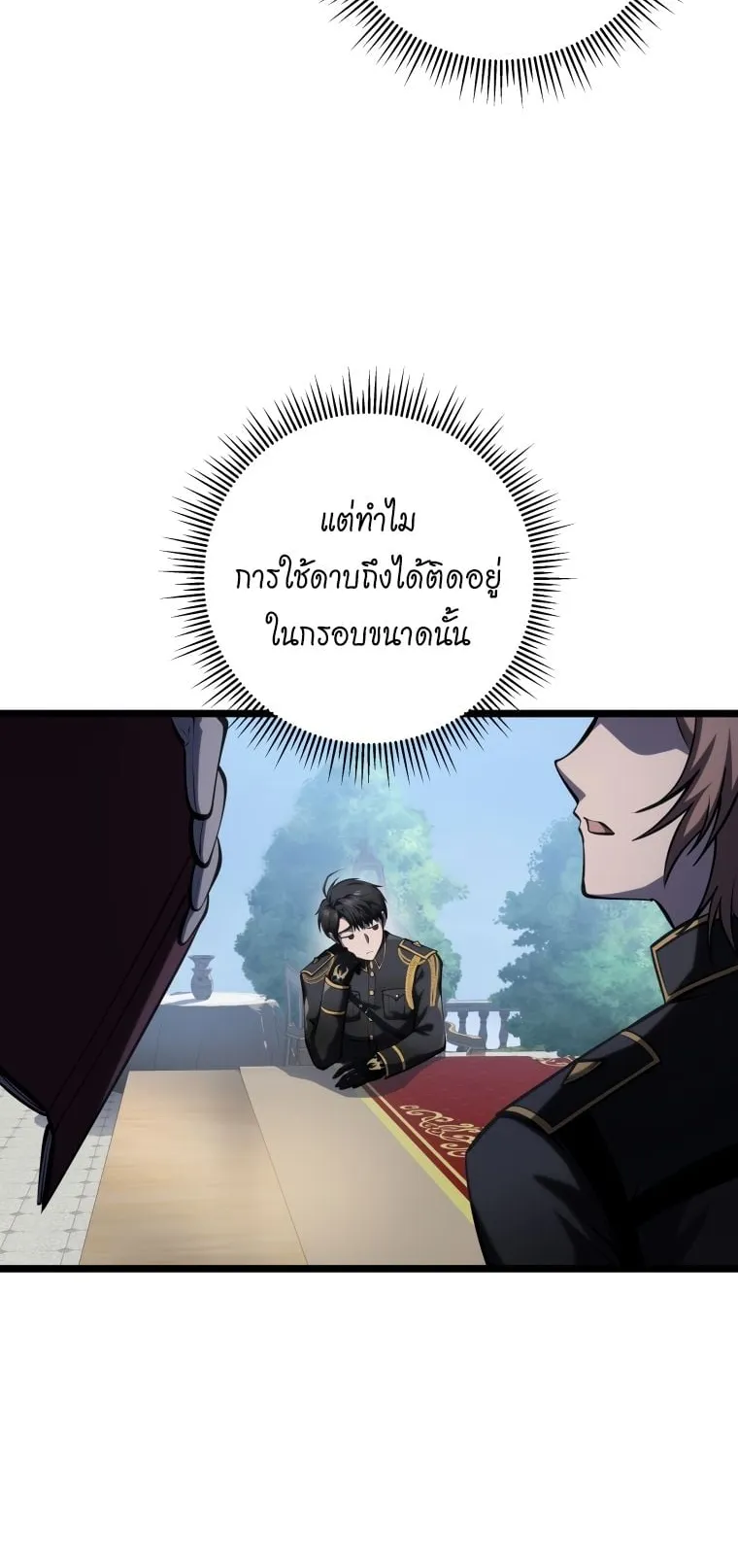 A Dragonslayer’s Peerless Regression ตอนที่ 8 หน้า 49
