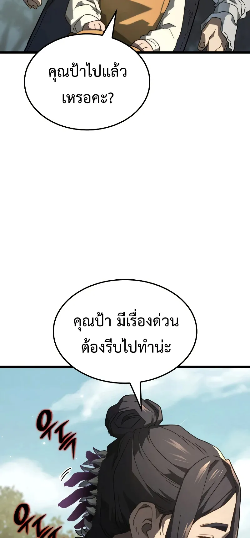 Revenge of the Iron-Blooded Sword Hound ตอนที่ 69 หน้า 78