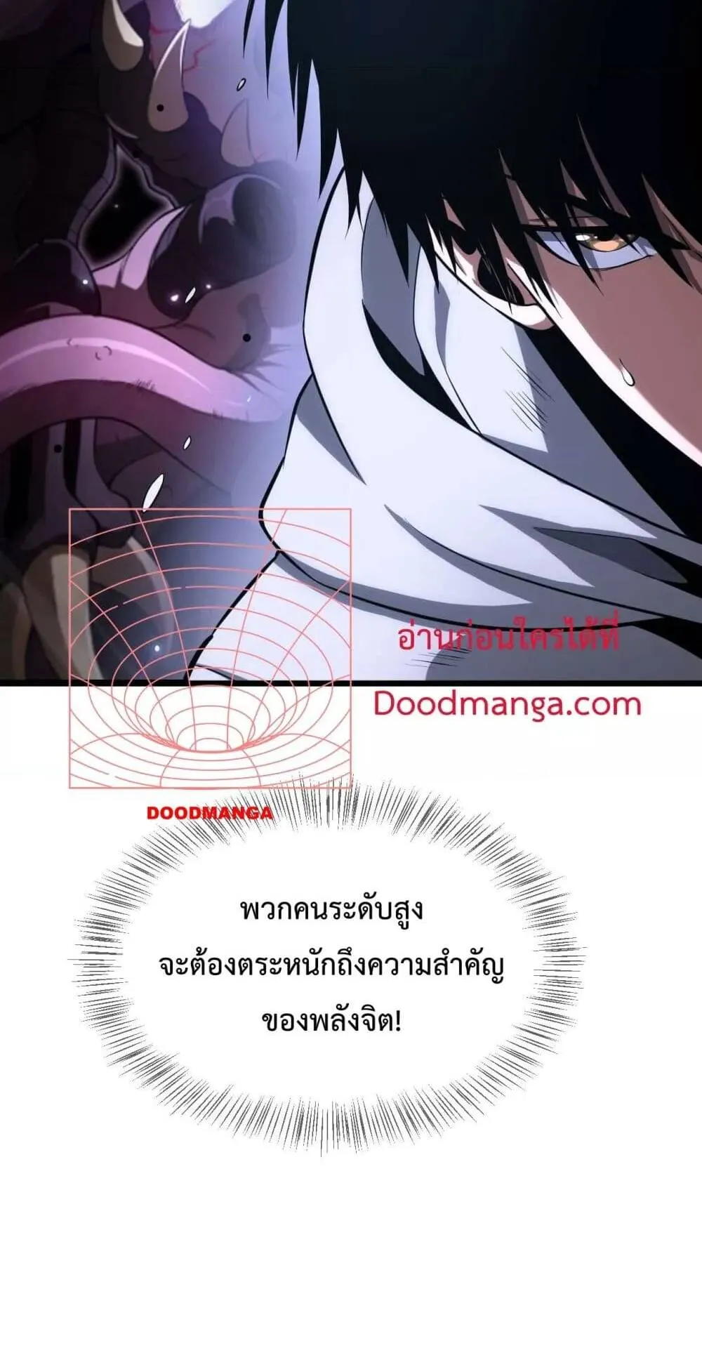 Doomsday Sword God ตอนที่ 5 หน้า 69